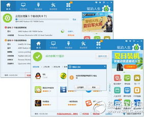 華碩電腦驅動一鍵安裝全攻略 驅動人生6使用指南