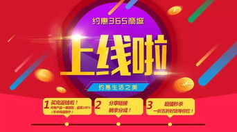 約惠365用戶返利 日用百貨銷售中的真正大手筆