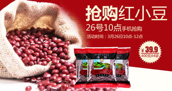 【高清素材】淘寶紅豆全屏海報模板 五谷雜糧Banner設(shè)計PSD下載（1.67MB）